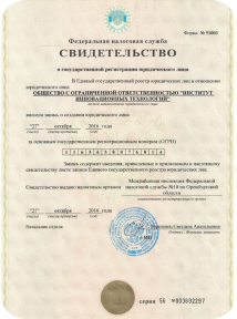 СВИДЕТЕЛЬСТВО О ГОСУДАРСТВЕННОЙ РЕГИСТРАЦИИ