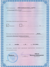 ГОСУДАРСТВЕННАЯ ЛИЦЕНЗИЯ