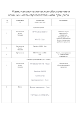 МАТЕРИАЛЬНО-ТЕХНИЧЕСКОЕ ОБЕСПЕЧЕНИЕ